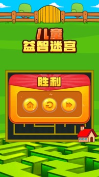 儿童益智迷宫应用截图5