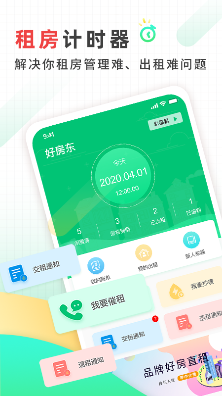 好房东租房软件v1.0.6截图5