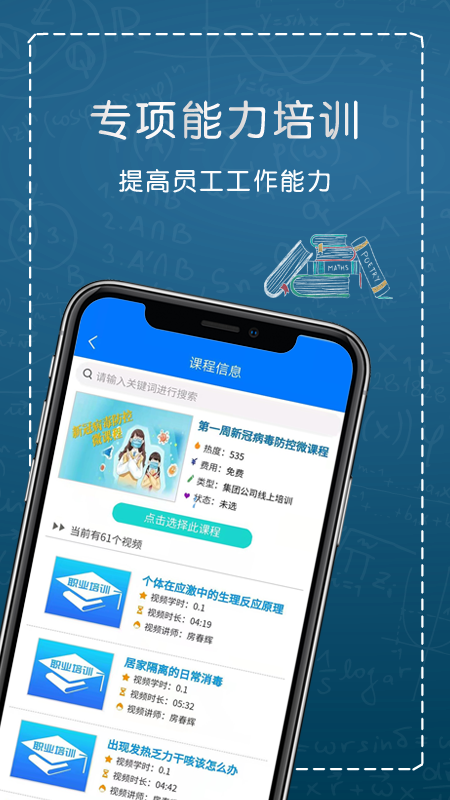 综合培训平台截图1