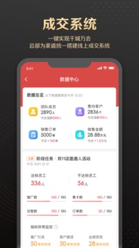 销管家应用截图3