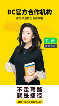 土豆雅思截圖