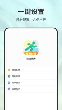 极速计步应用截图4