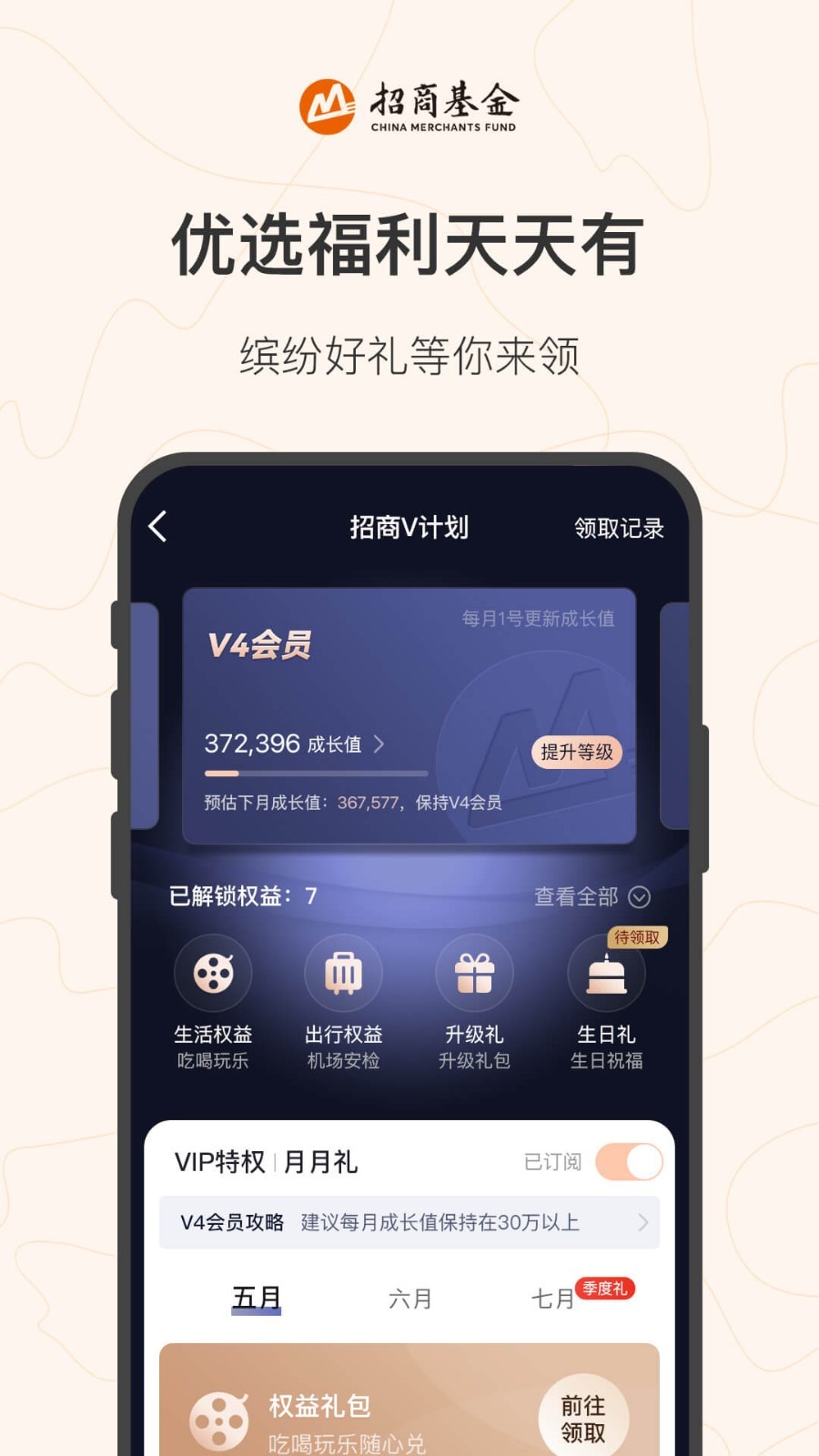 招商基金v7.19.0截图1