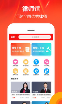 律師館法律咨詢截圖