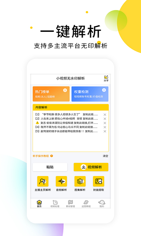 小视频去水印软件v2.7.7截图5