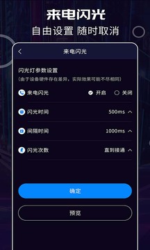 來(lái)電閃光燈截圖