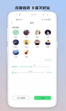 变声器应用截图2