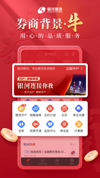 銀河期貨截圖