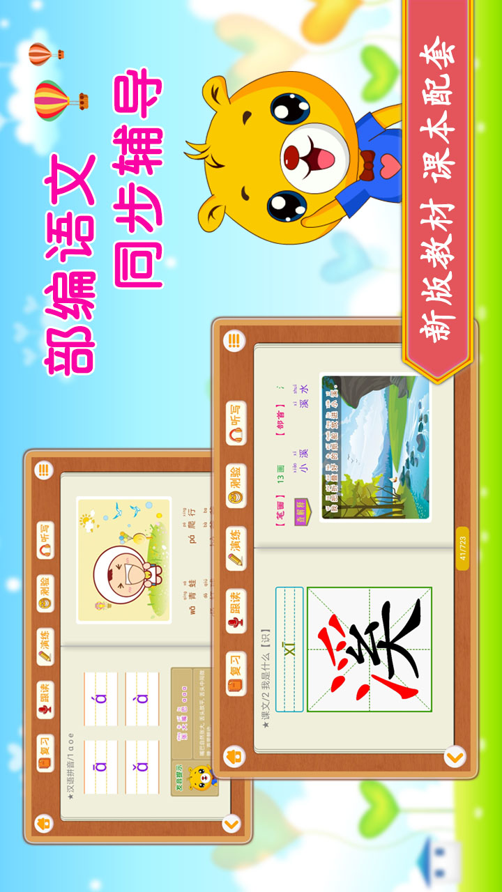 小学语文识字v3.8.178截图5