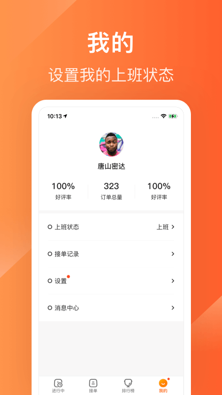 生活Plus骑手v4.6.7截图1