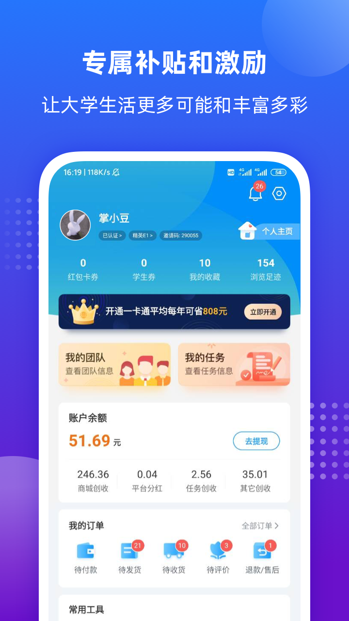 掌上大学v2.3.801截图2