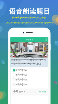 藏文駕考2021截圖