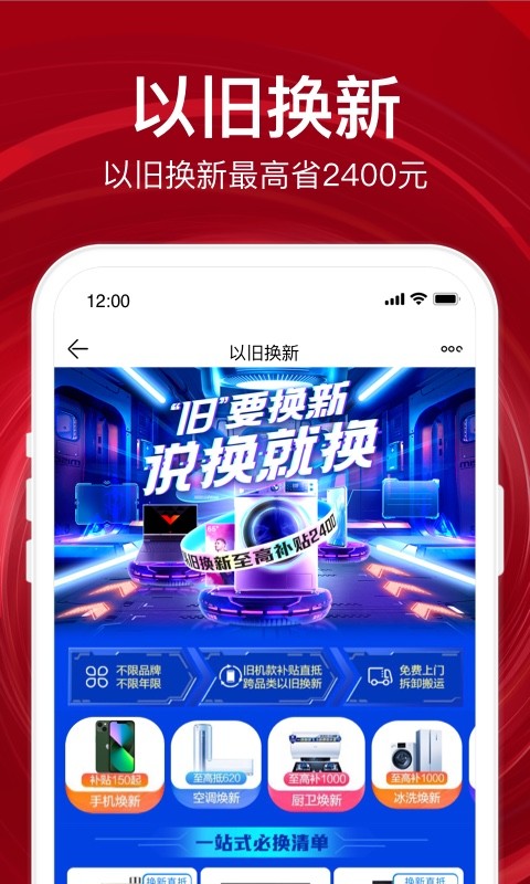 苏宁易购v9.5.80截图2