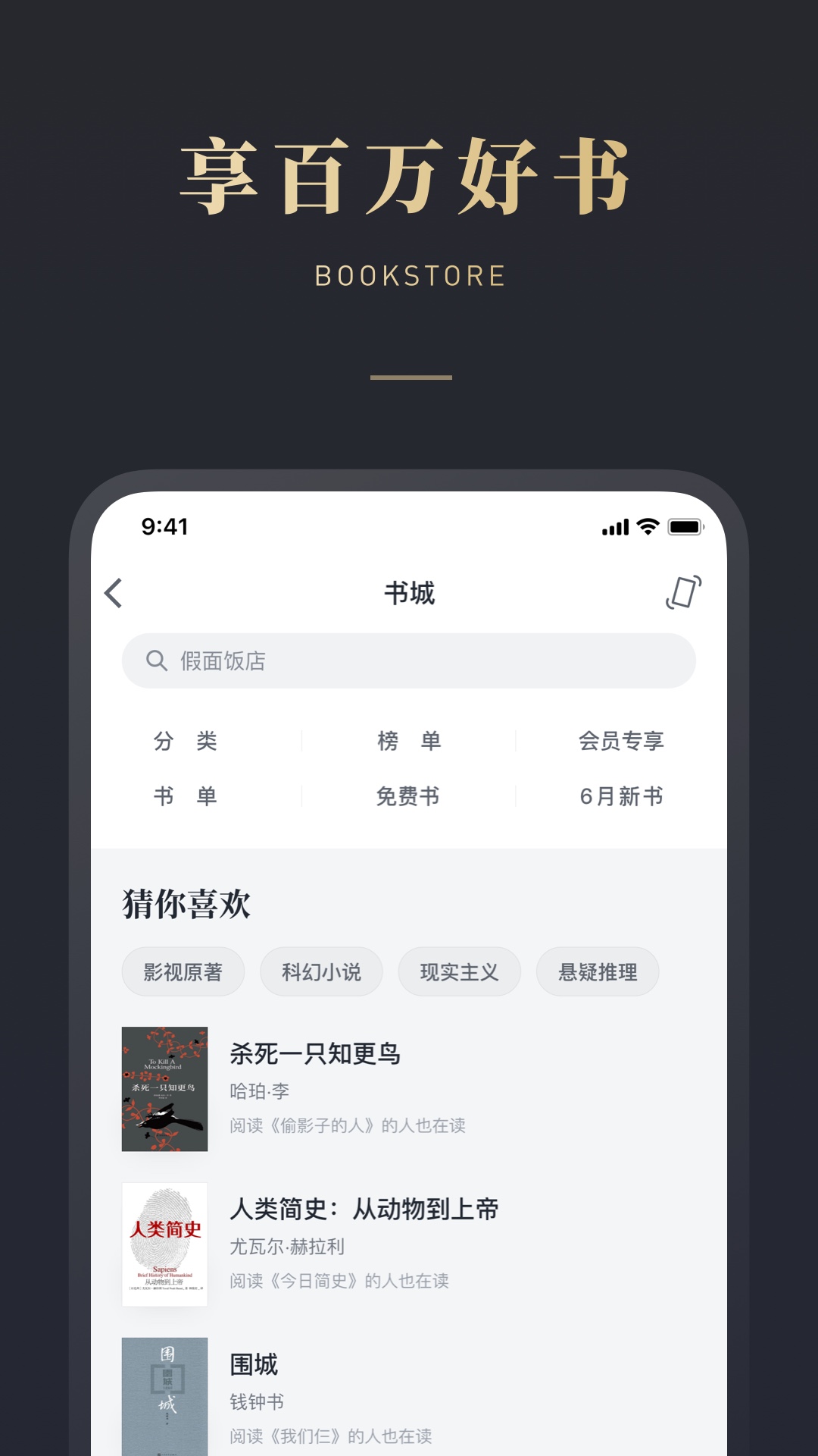 微信读书v6.2.6截图1