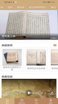 数字王阳明应用截图3