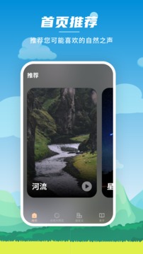 深度睡眠大师应用截图3