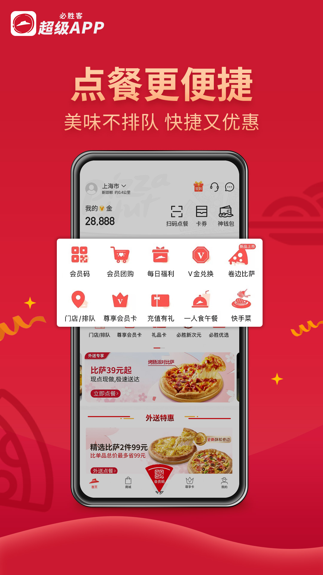 必勝客截圖預(yù)覽