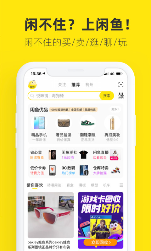 闲鱼v7.5.60截图5