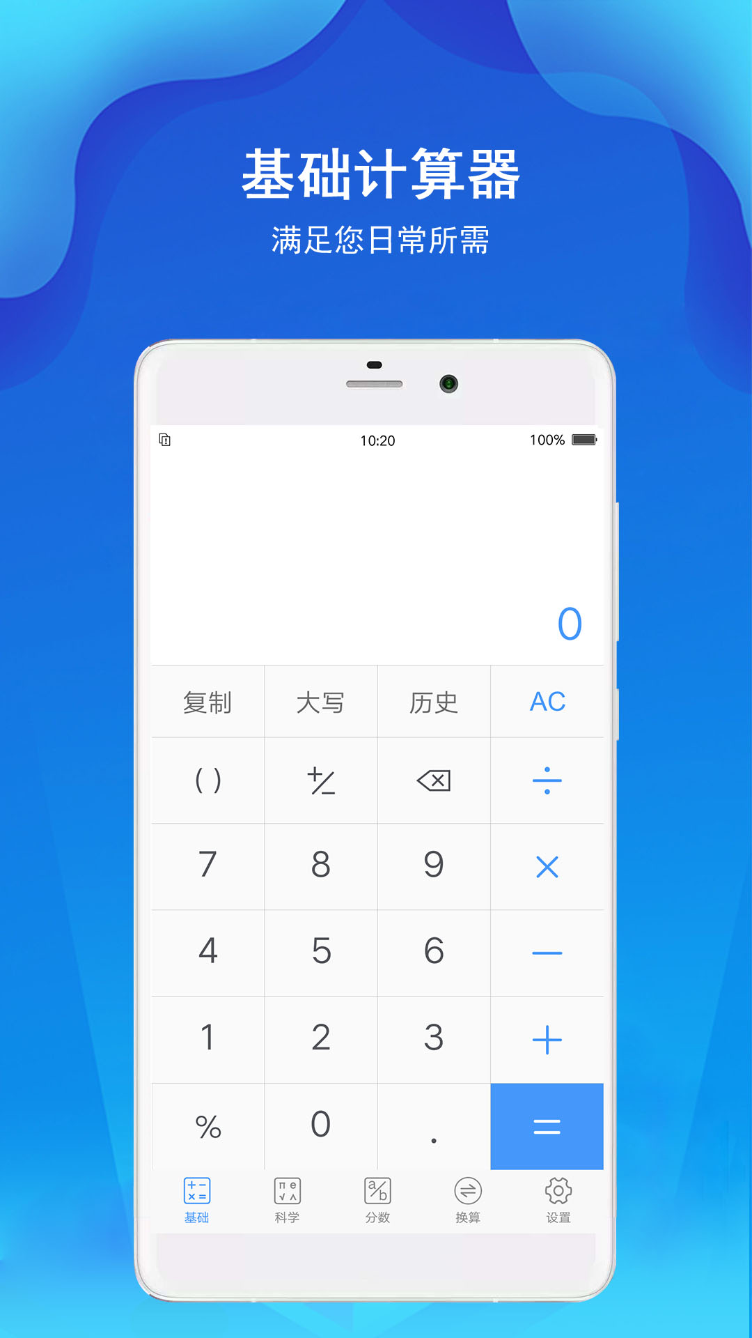 计算器极速版v6.0.3截图5