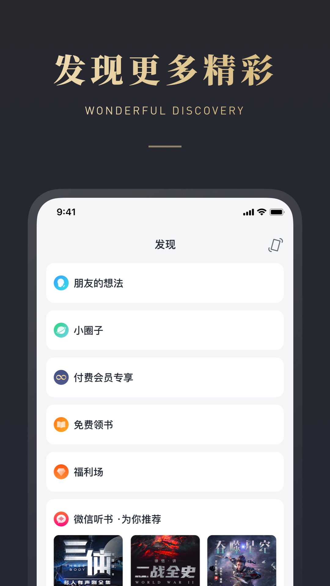 微信读书v6.2.6截图2