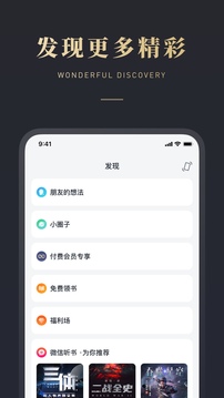 微信讀書截圖