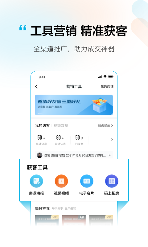 拓客本v1.0.3截图1