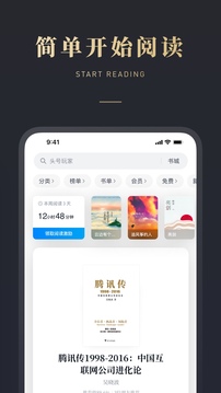 微信讀書截圖
