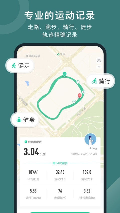 悦动圈v5.11.1.0.0截图1