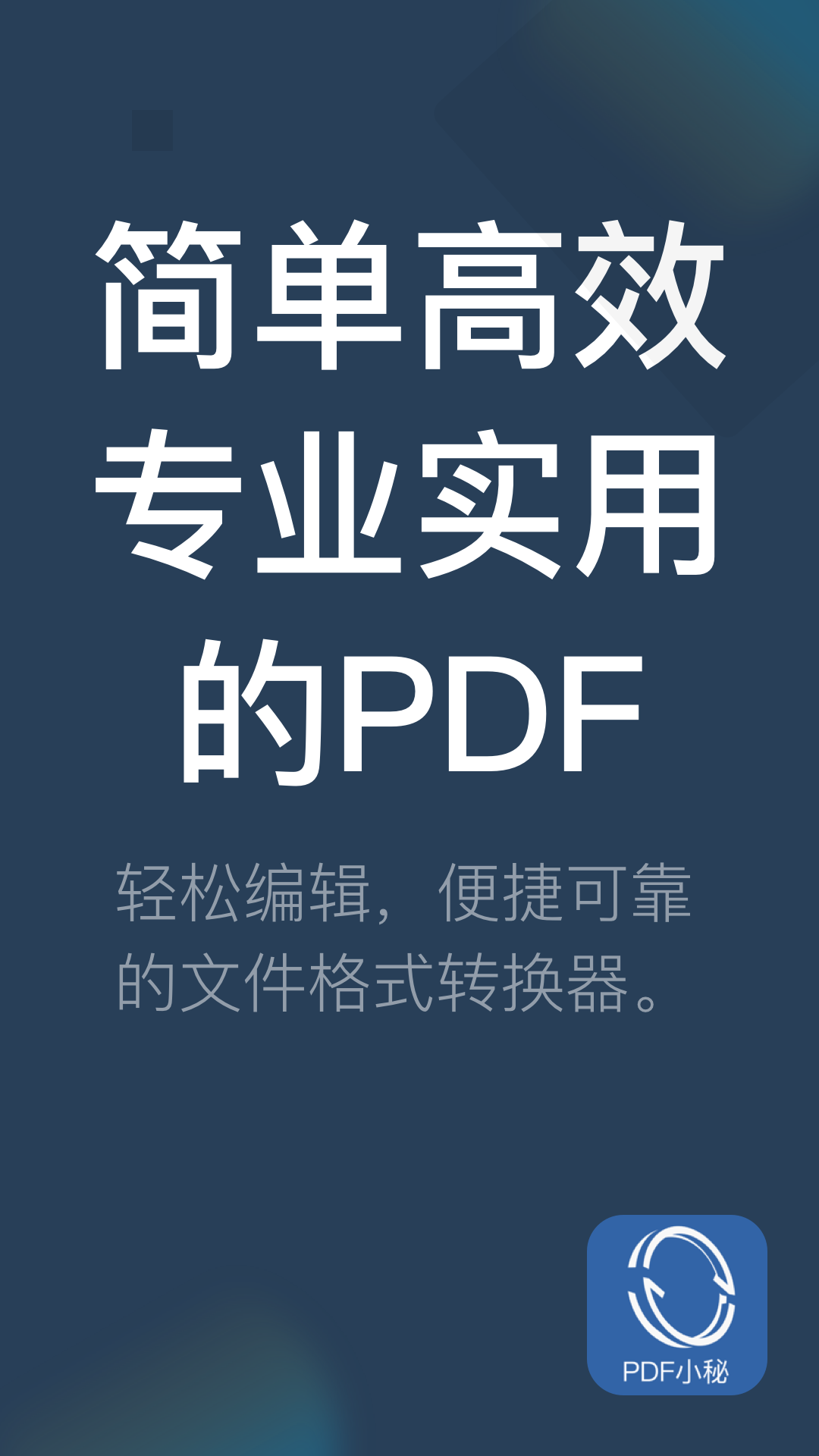 PDF小秘v1.0.0截图5