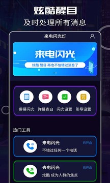 來(lái)電閃光燈截圖