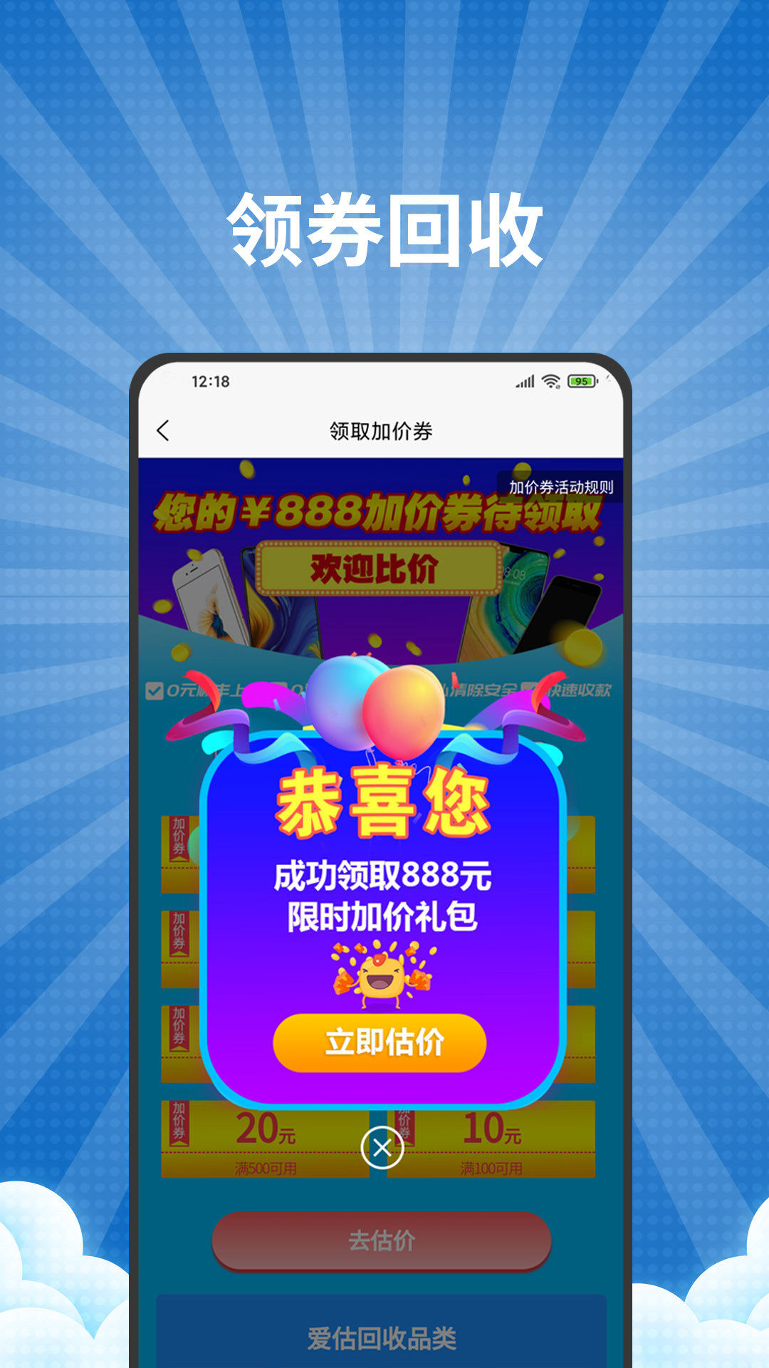 爱估回收v3.1.2截图5