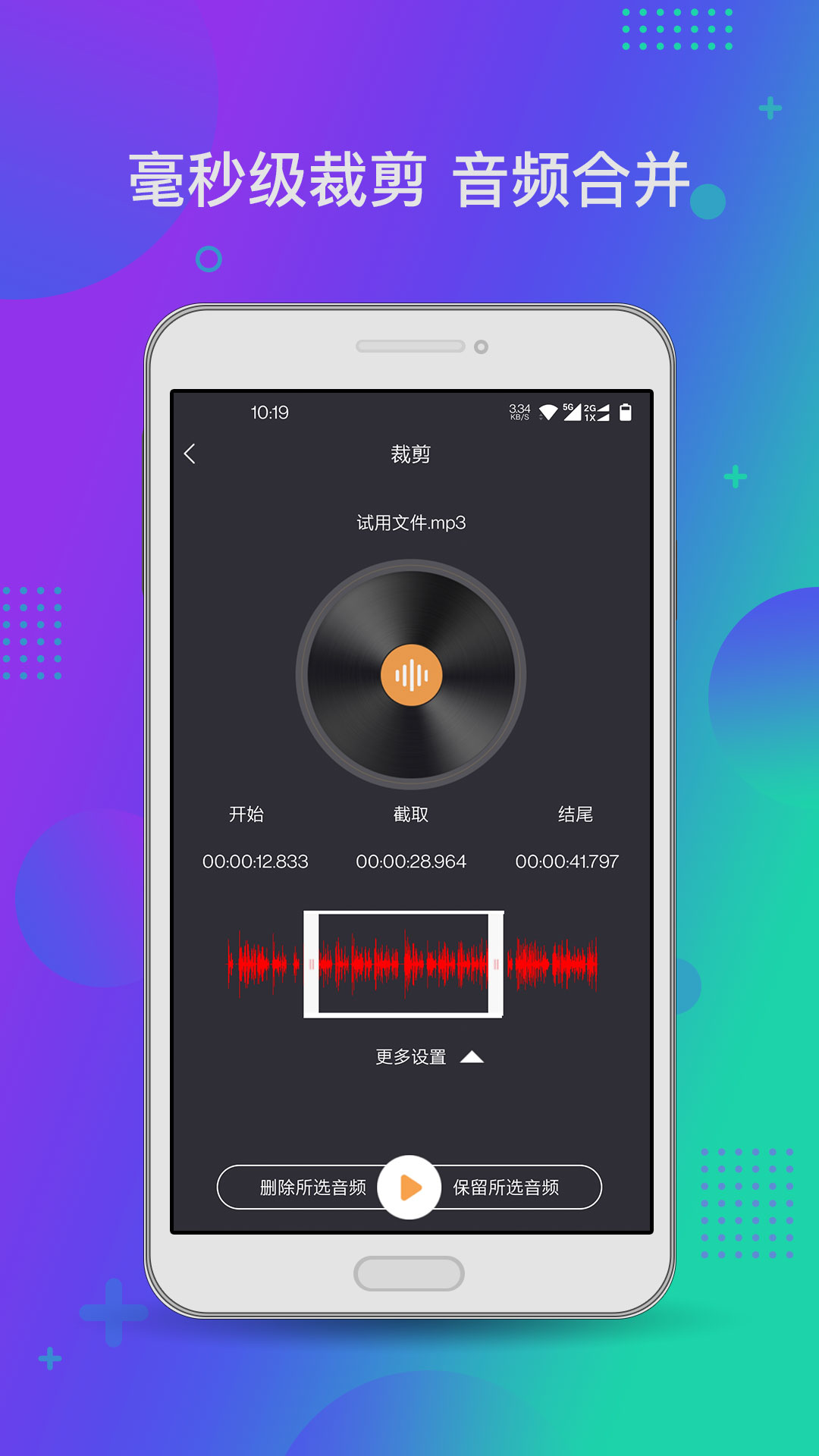 音频工具箱v1.0.3截图4