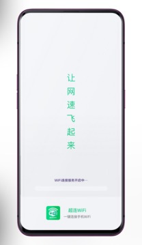 超连WiFi应用截图1