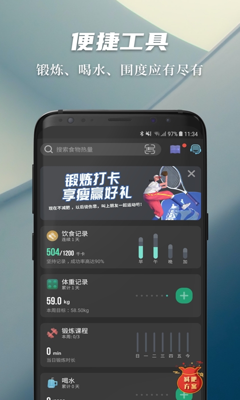 热量减肥法v1.8.9截图2