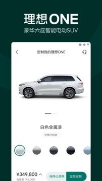 理想汽車截圖