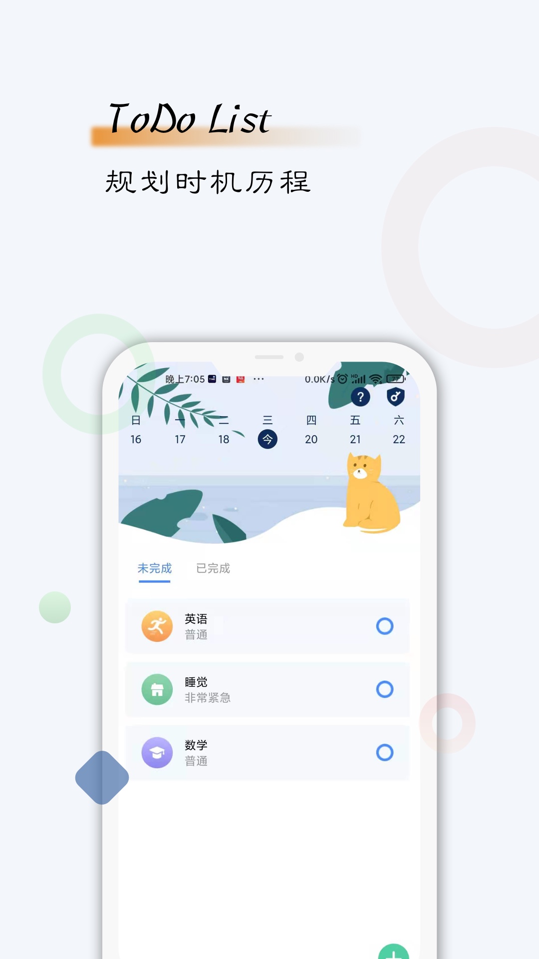 自律计划v1.3.9截图4