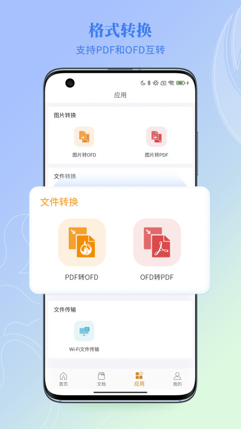 福昕OFDv6.0.1.393截图3