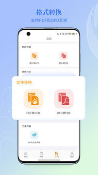 福昕OFD截圖