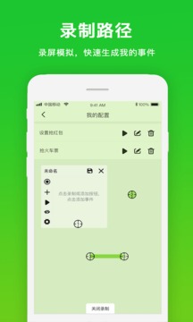 自动点击工具应用截图2