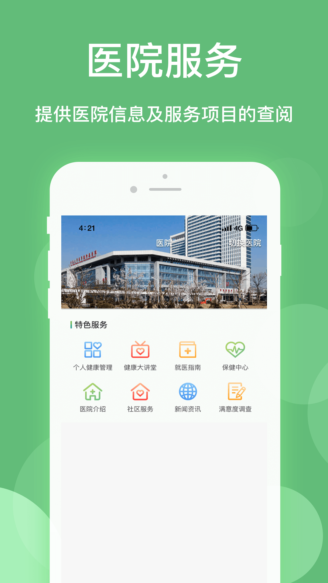 健康乐vV8.3.7截图2