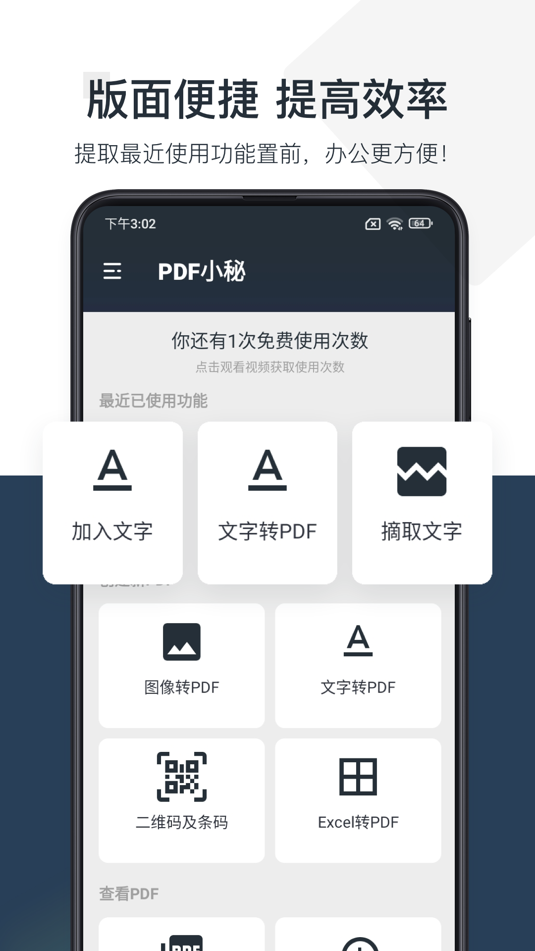 PDF小秘v1.0.0截图1