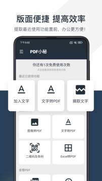 PDF小秘截圖