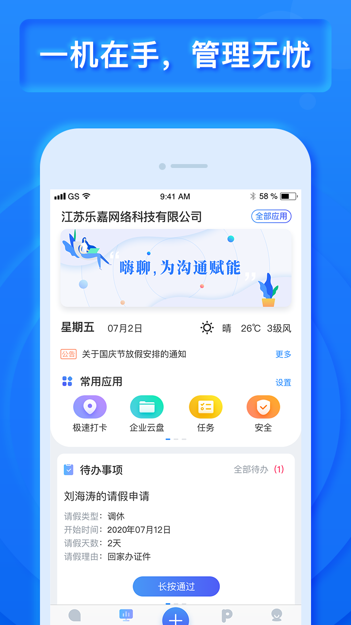 乐建宝v8.4.0.0截图5