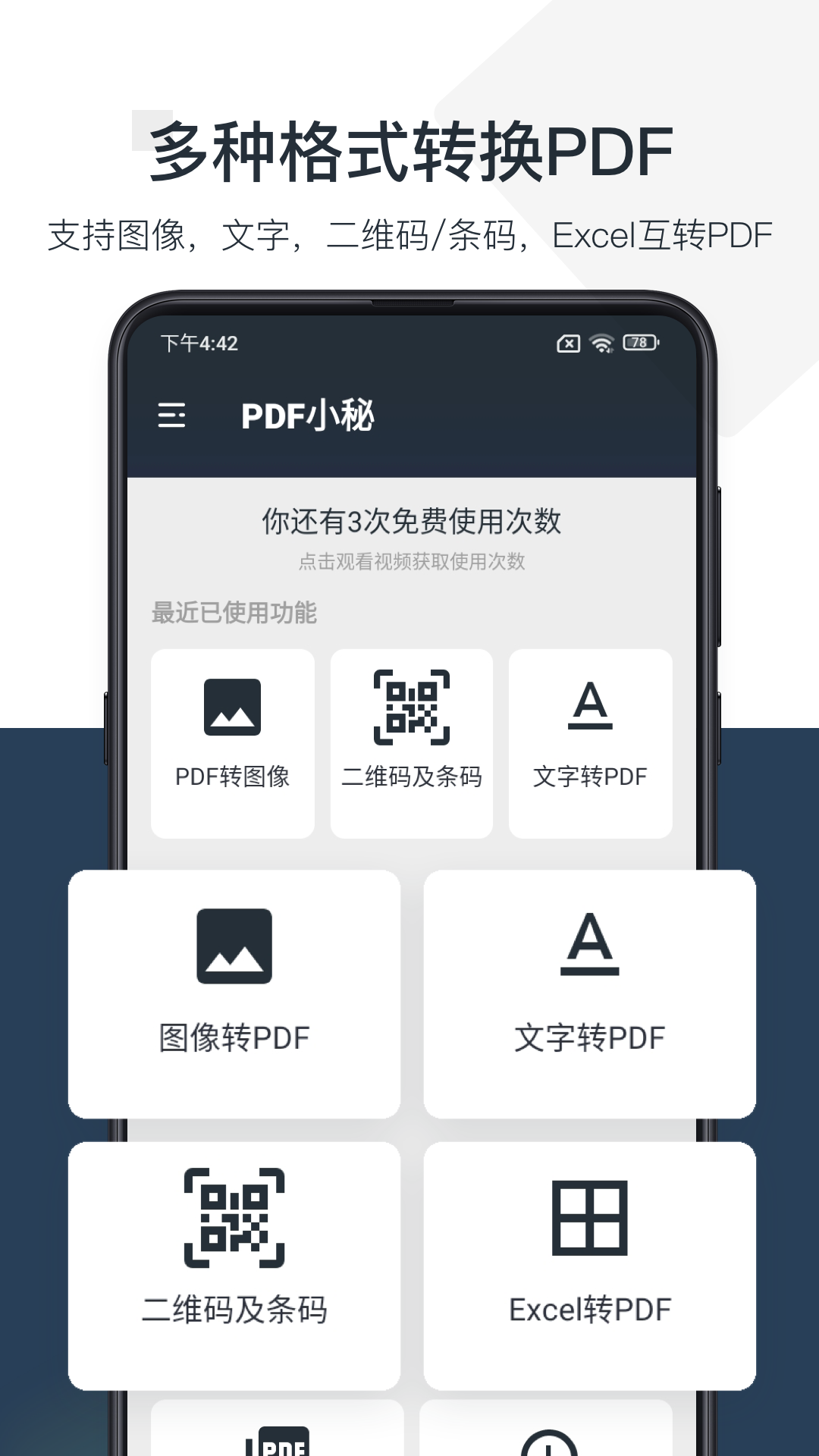 PDF小秘v1.0.0截图4