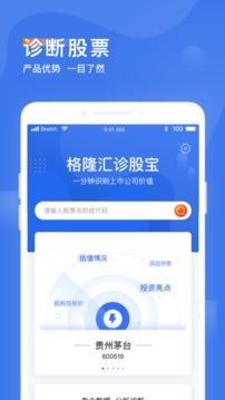 诊股宝应用截图1