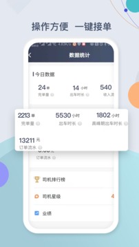 鷹明司機(jī)端截圖