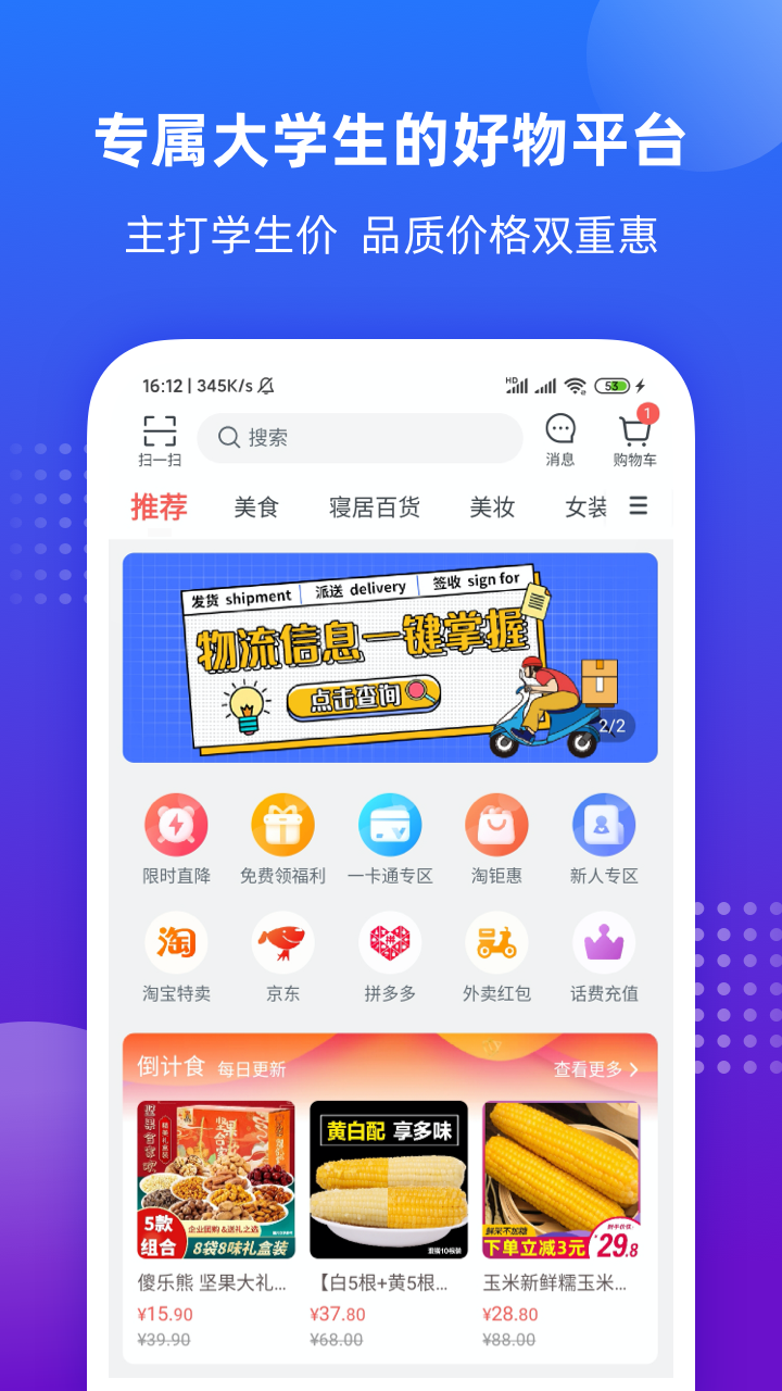 掌上大学v2.3.801截图4