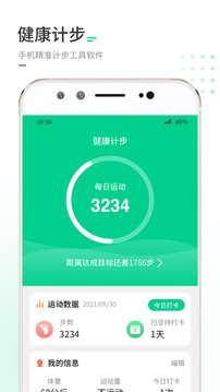 走路我特牛应用截图1