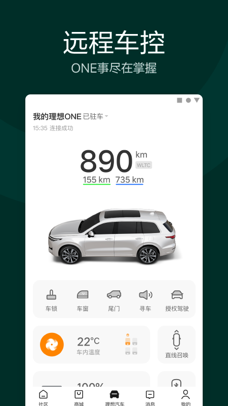 理想汽车v6.0.0截图3