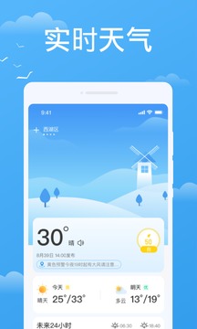 实时天气应用截图1